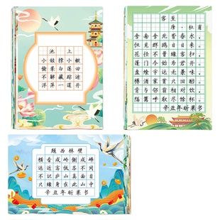a5硬笔书法作品纸练字本练字帖比赛专用练习本田字格米字格五言七言绝句88格古诗词儿童字帖楷书一年级小学生书写创作中国风展示纸