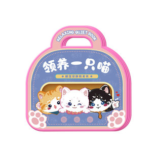 领养猫安静书免裁剪新款女孩玩具创意六一儿童手工制作diy材料包