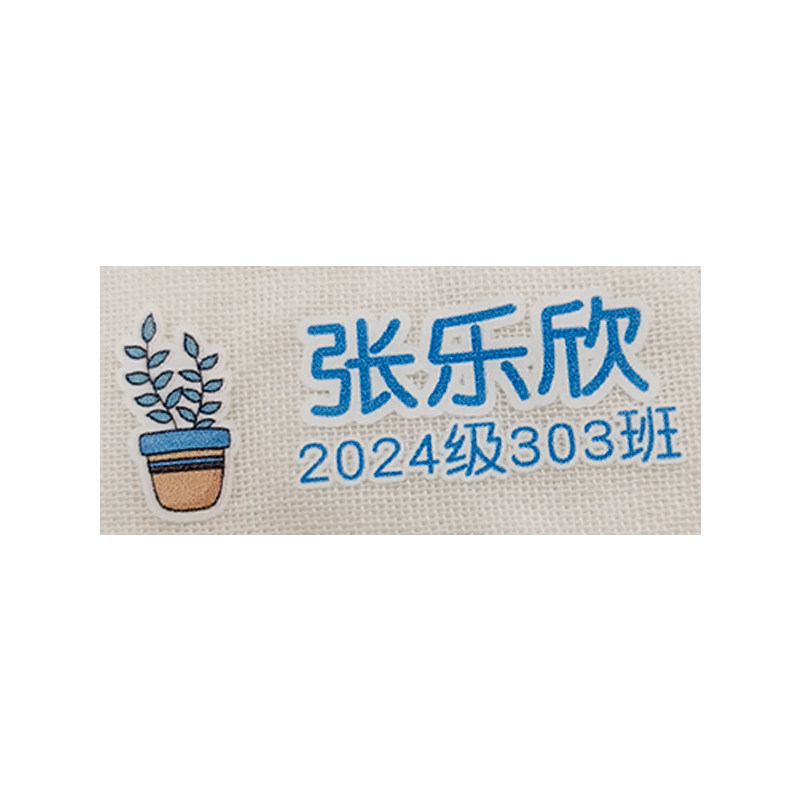 宝宝幼儿园名字贴小学生熨烫免缝姓名贴儿童入园衣服标签定制卡通
