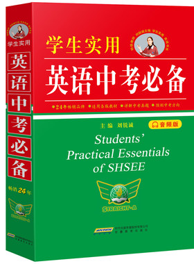 英语中考必备刘锐诚学生实用