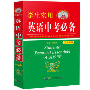 2026新版学生实用 英语中考必备 刘锐诚初中字典英汉词典必背单词词汇手册 初一初二初三语法全解七年级八年级九年级总复习