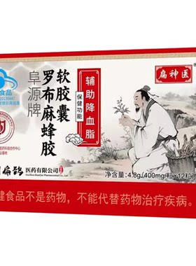 阜源牌罗布麻蜂胶软胶囊助降血脂