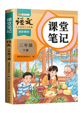 2026新版1-6年级课堂笔记