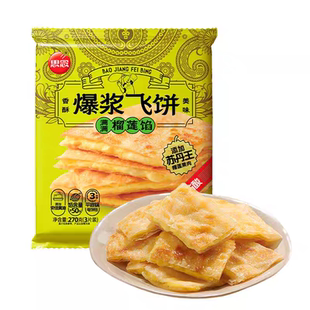 思念爆浆榴莲香蕉飞饼印度飞饼早餐黄油手抓饼煎饼正品官方旗舰店