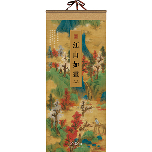 和创 2026年家用日历大号艺术挂历马年高档创意中国风精美礼品7张卷轴式诗意江南月历挂墙式撕历定做定制印刷