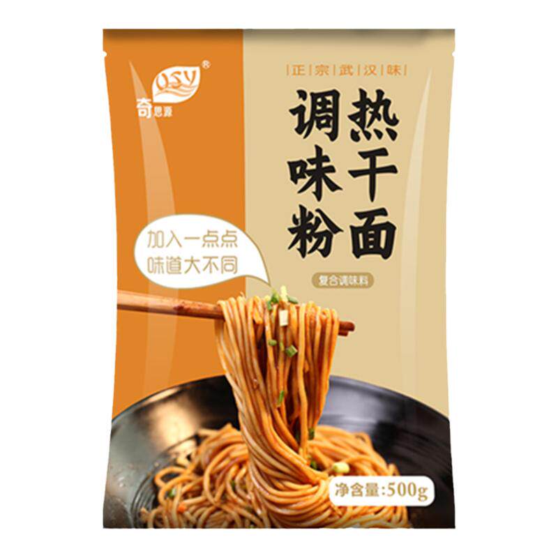 奇思源正宗大武汉热干面调味粉商用调味配方拌粉拌面料复合调味料