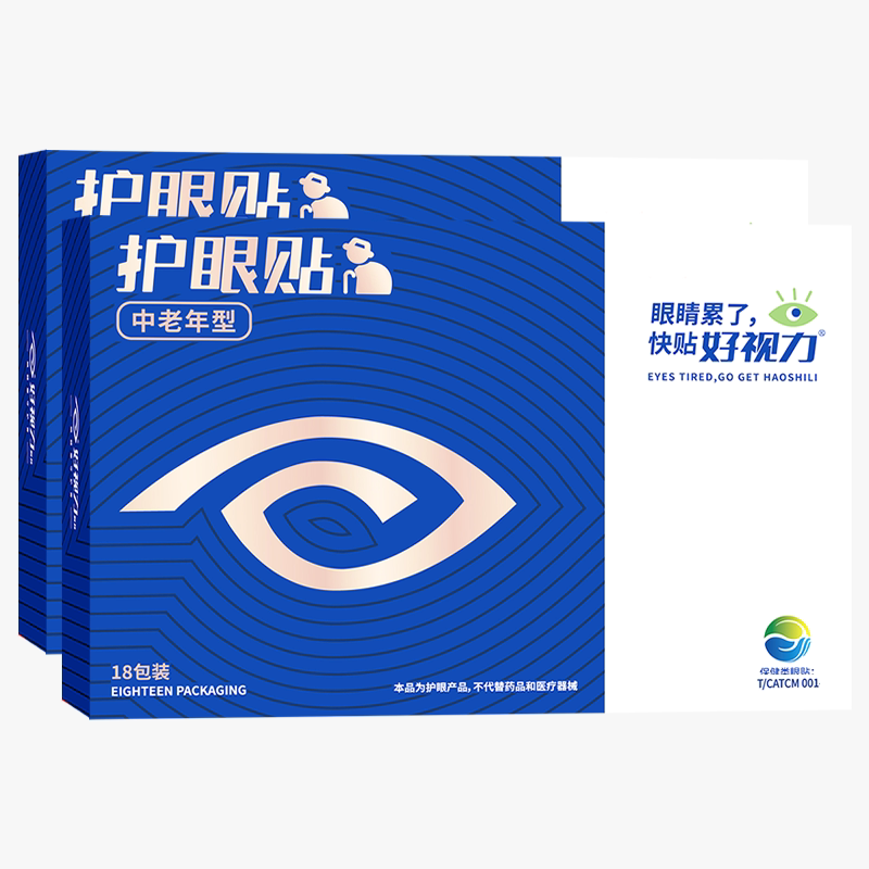 【中老年护眼贴】好视力眼贴老年人缓解眼干眼涩润目官方正品
