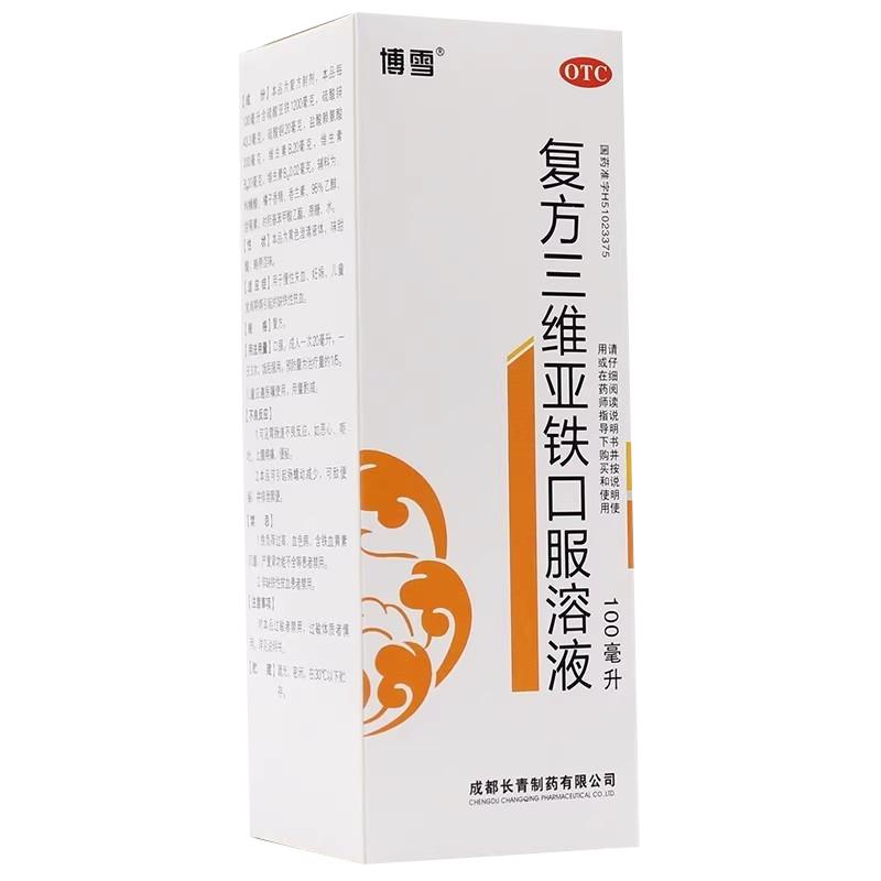 【博雪】复方三维亚铁口服溶液100ml*1瓶/盒缺铁性贫血头晕眩晕症发育目眩