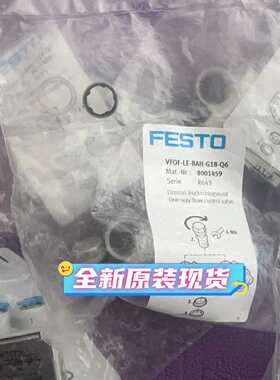 议价FESTO VFOF-LE-BAH-G14-Q8/Q6 1927030 8001459 节流阀 包邮