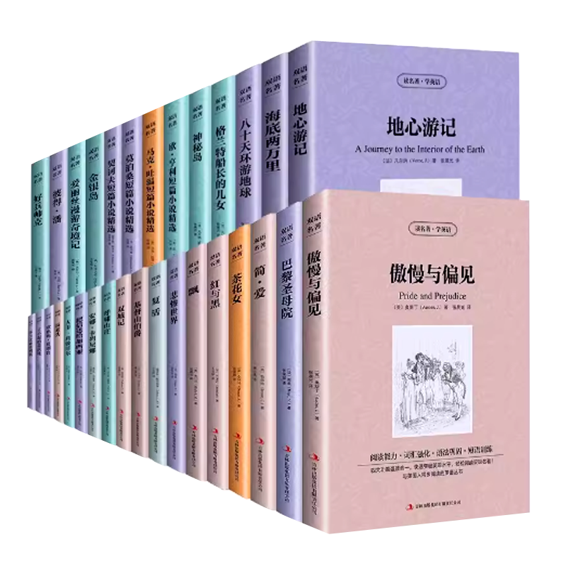 官方正版 中英文世界名著 全套82册读名著学英语 小王子傲慢与偏见简爱飘红与黑中英文对照英汉互译双语图书世界经典文学名著