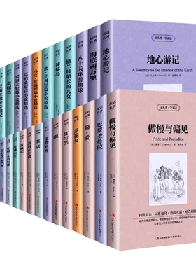 官方正版 中英文世界名著 全套82册读名著学英语 小王子傲慢与偏见简爱飘红与黑中英文对照英汉互译双语图书世界经典文学名著