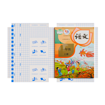 晨光自粘书书皮课本保护套