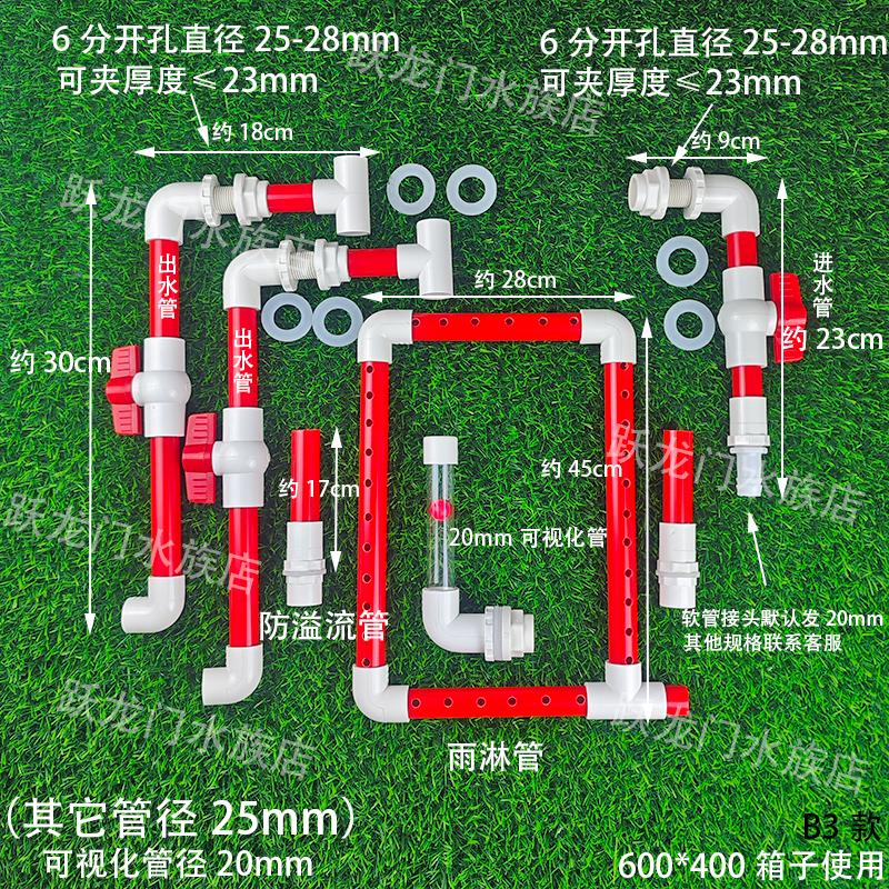 40-30cm周转箱塑料盒龟缸滴流鱼缸过滤滴滤盒上滤管件DIY配件全套