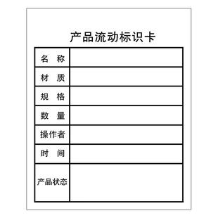 工序流程卡定制工厂生产车间生产流程卡产品流动标识卡样品卡仓库物料标识牌生产工序单纸卡小吊牌工序流转卡