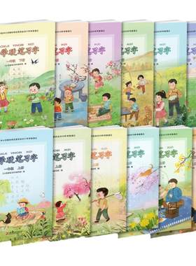 小学硬笔习字123456年级上下册