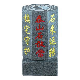 正宗泰山石敢当化路冲室外客厅玄关室内家宅平安石来运转原石摆件