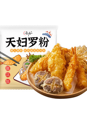 天妇罗粉脆炸粉家用懒人调料商用