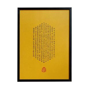 心经结缘静心新中式装饰摆件挂画理佛堂禅意茶室书文房桌台面礼品