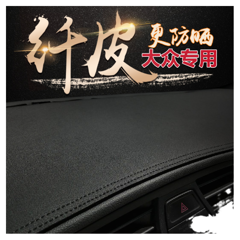 仪表台中控避光垫大众朗逸速腾