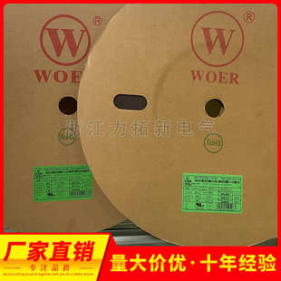 230mm环保UL 1.5 沃尔WOER热缩管黑0.5