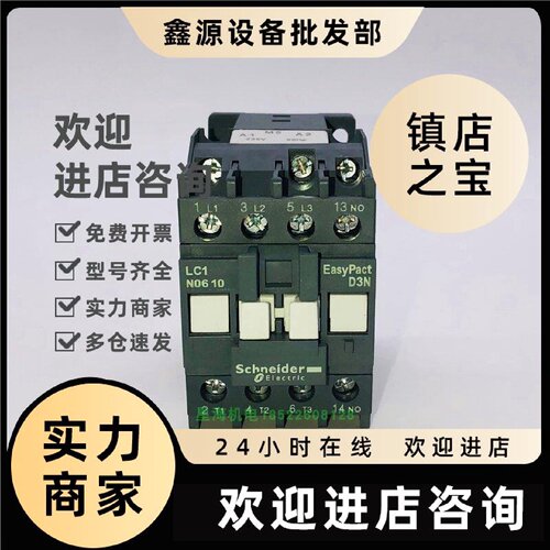 议价施耐德接触器 LC1N0601M5N 220V 50Hz 1NC 假一罚十