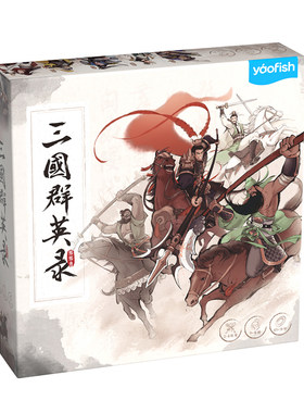 yaofish三国群英录桌游扩展包