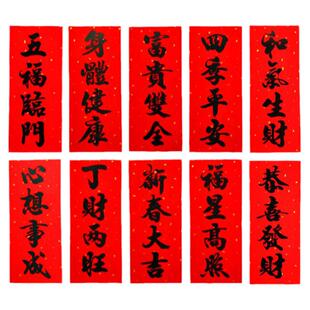 2026年新款年红纸书法挥春门贴四字小竖联福字 春节喜庆对联贴纸