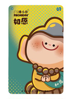 佛小伴联名正品刷卡亮灯交通卡