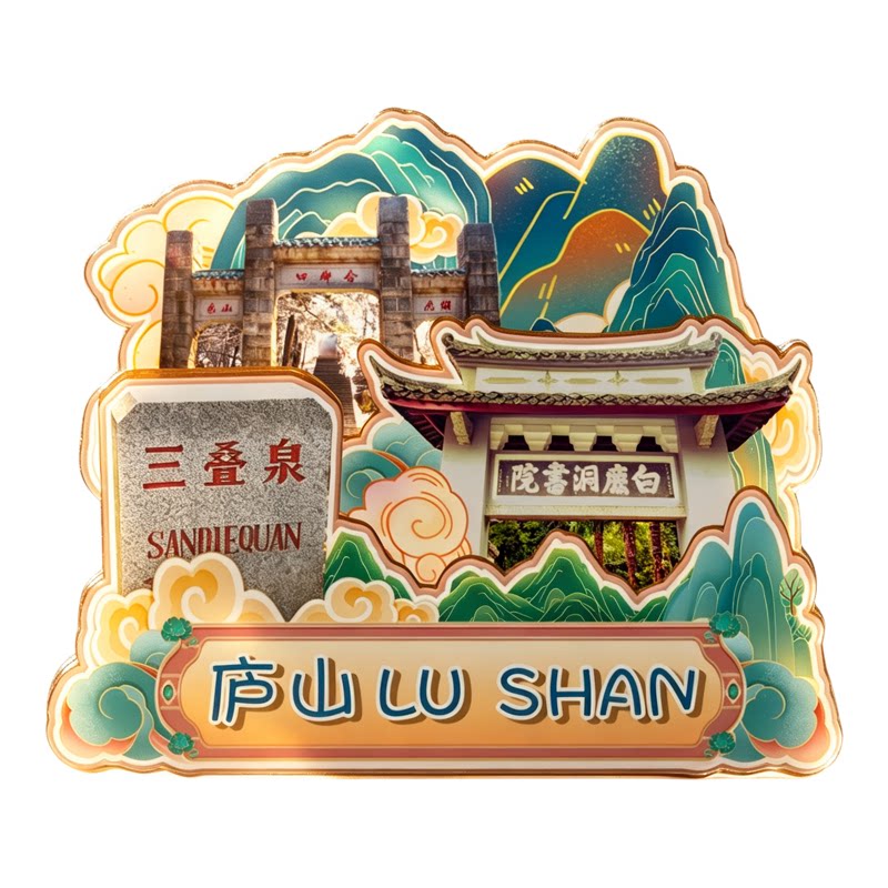 九江庐山木质磁吸冰箱贴纪念品