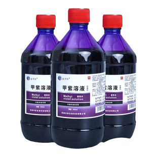 紫药水医用家用甲紫溶液龙胆紫伤口外用皮肤消毒大瓶装甲紫消毒液