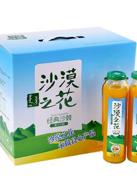 沙漠之花沙棘汁酸甜果汁饮料礼盒
