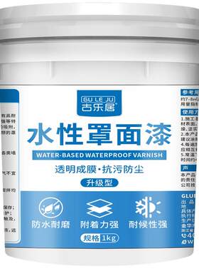 罩面漆室内乳胶漆墙面防水清漆