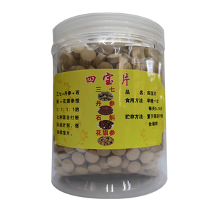 四宝片500g 文山三七 丹参 铁皮石斛 花旗参 四种组合  四合一片