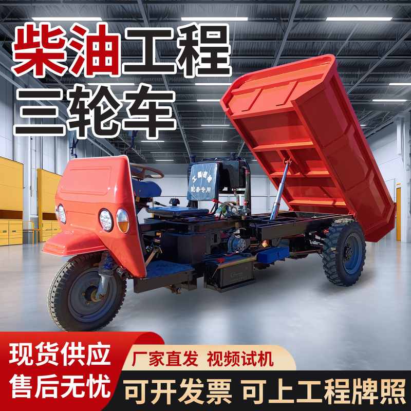 柴油三轮车工程拉混凝土自卸翻斗车农用养殖山区爬坡运输车三马子