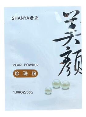 保湿面膜珍珠粉珊亚买2送1