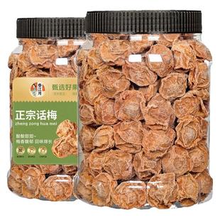 春江月正宗九制话梅大话梅干话梅皇老式孕期特咸酸话梅子泡水蜜饯