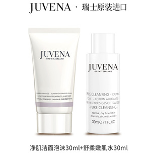 【顺手买一件】瑞士JUVENA柔俪兰净肌洁面泡嫩肌柔肤水旅行装60ml