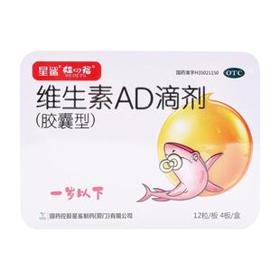 星鲨 维生素ad滴剂(胶囊)  48粒/盒 一岁以下佝偻病夜盲症