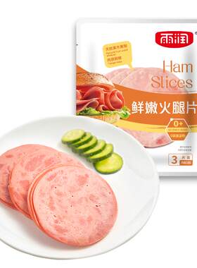 雨润即食火腿片独立包装儿童早餐