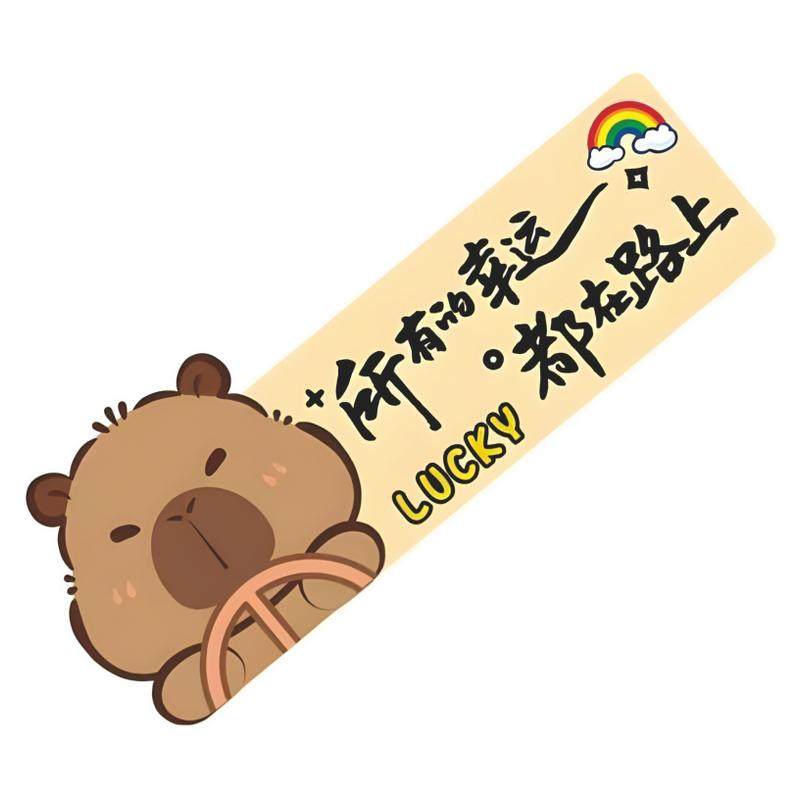 所有的幸运都在路上贴纸个性创意可爱卡通汽车车身装饰遮挡划痕贴