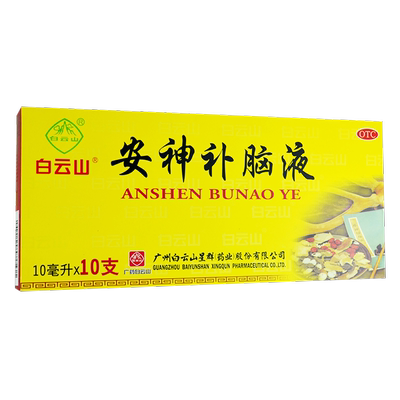 【白云山】安神补脑液10ml*10支/盒