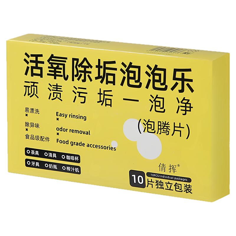 活氧泡泡乐泡腾片除垢除霉除臭