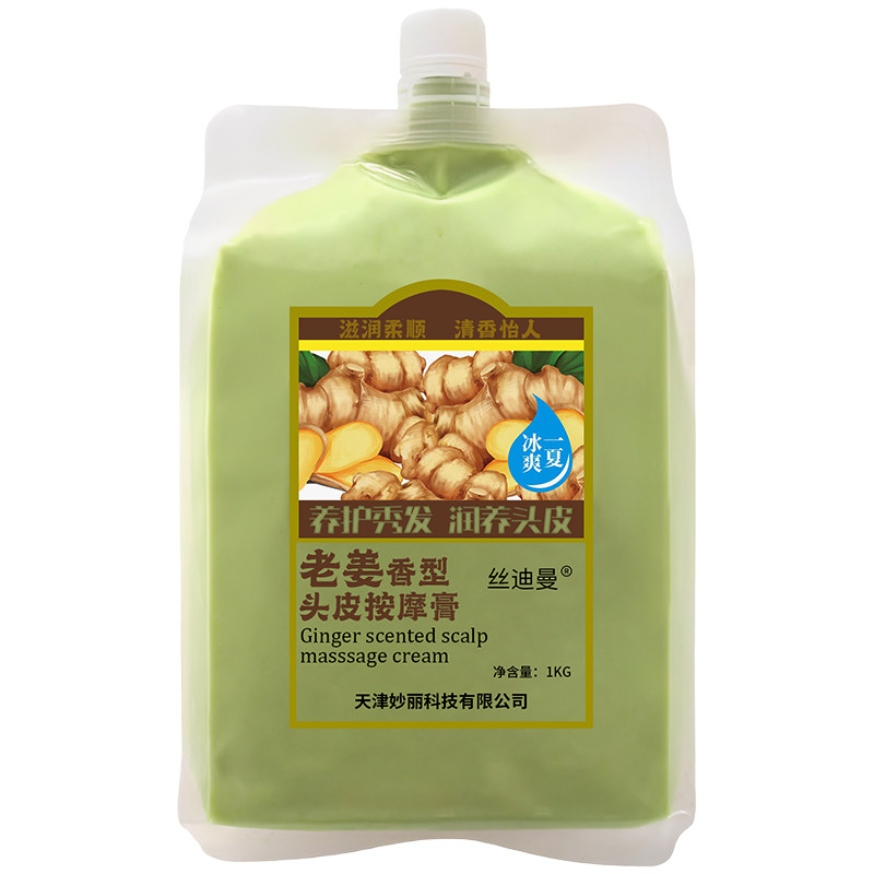 老姜王头皮护理按摩膏生姜汁泥发热敷头疗养护发膜免蒸洗发柔顺膏