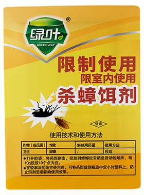 绿叶蟑螂药杀蟑饵剂除蟑螂