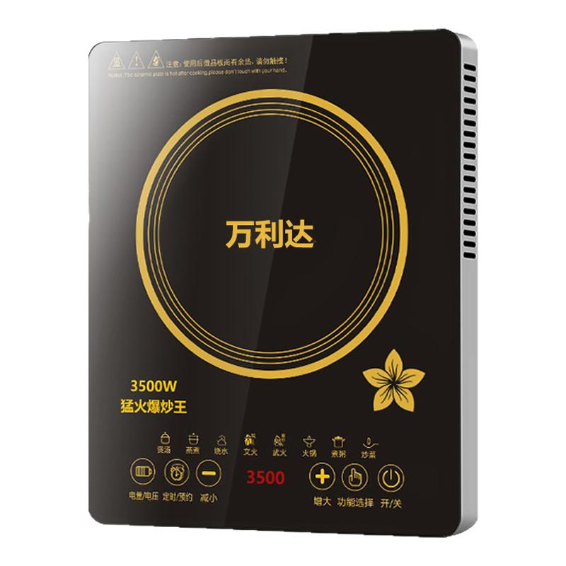 万利达 电磁炉家用多功能大功率3500W节能智能爆炒防水一体电池炉