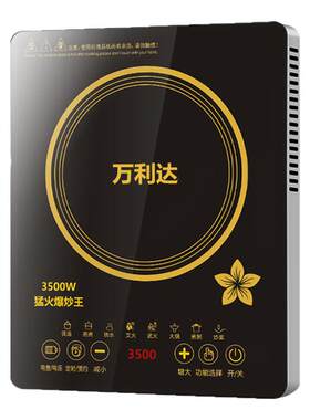 1分钟爆炒！万利达3500W电磁炉