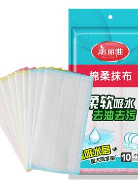 美丽雅洗碗布厨房专用纯棉抹布