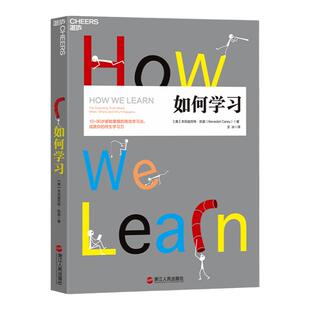 【湛庐旗舰店】如何学习 本尼迪克特 成就你的终生学习力 学习的升级 学习技巧策略学习指导正版书籍学习的革命