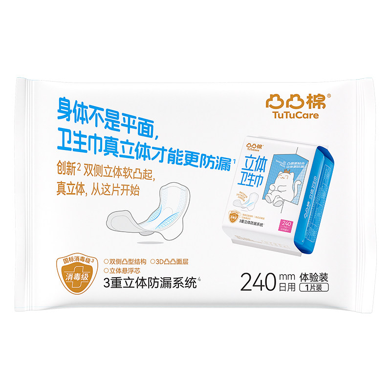 【新品试用2】凸凸棉立体防漏卫生巾日用透气消毒级姨妈巾1片