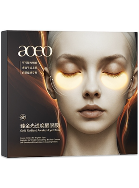 AOEO臻金光透唤醒眼膜紧致嫩肤